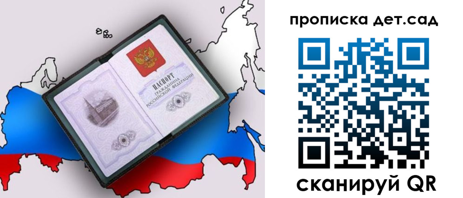регистрация для дет. сада в Якутске
