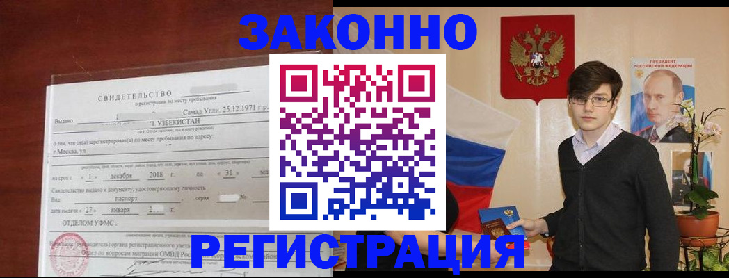 прописка ребенка в Якутске