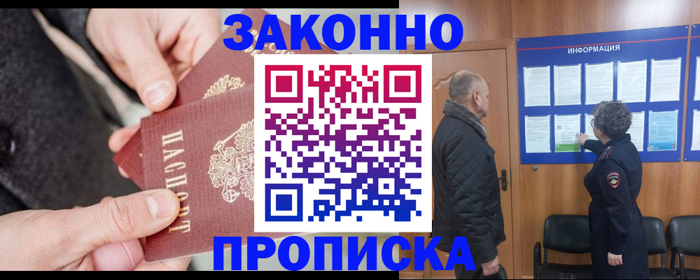прописка регистрация в Якутске