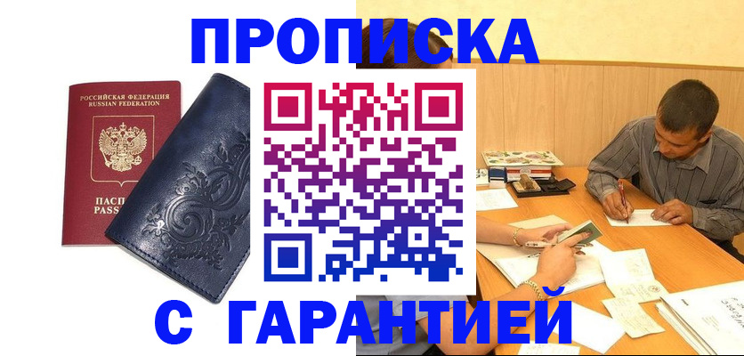 прописка поиск в Якутске