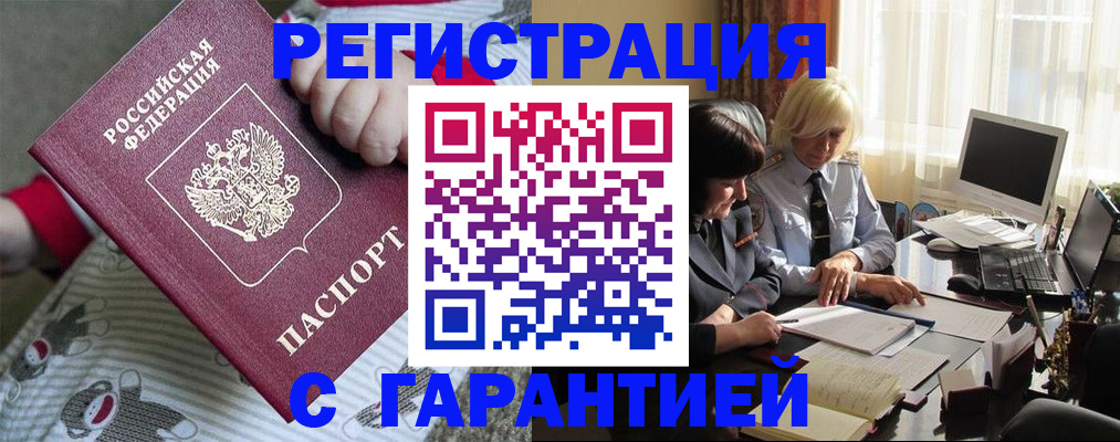 прописка для школы в Якутске