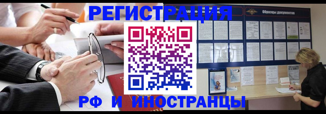 временная регистрация для всех в Якутске